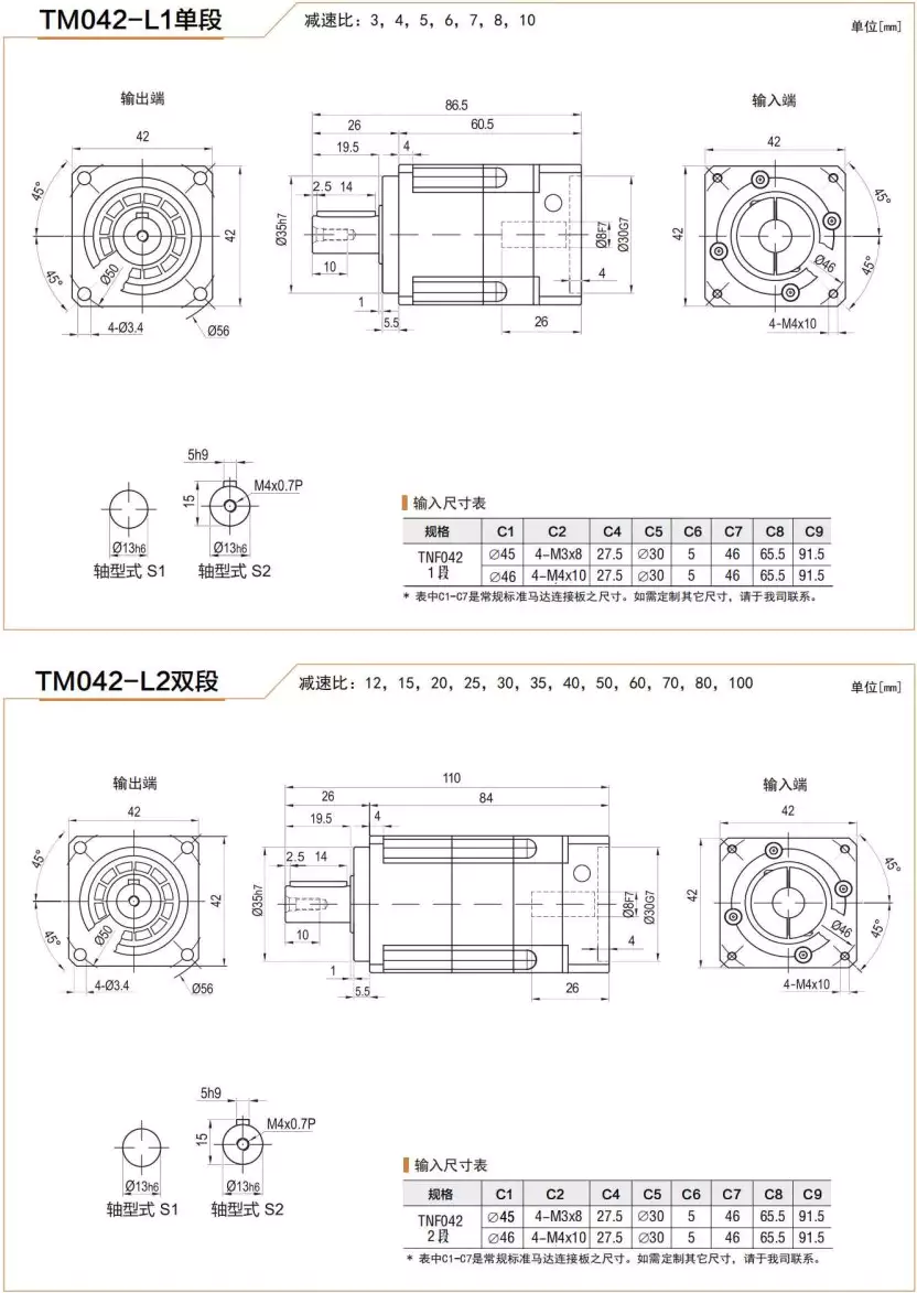 TM042 Series High Precision Planetary Gearbox Helical Gear Reducer