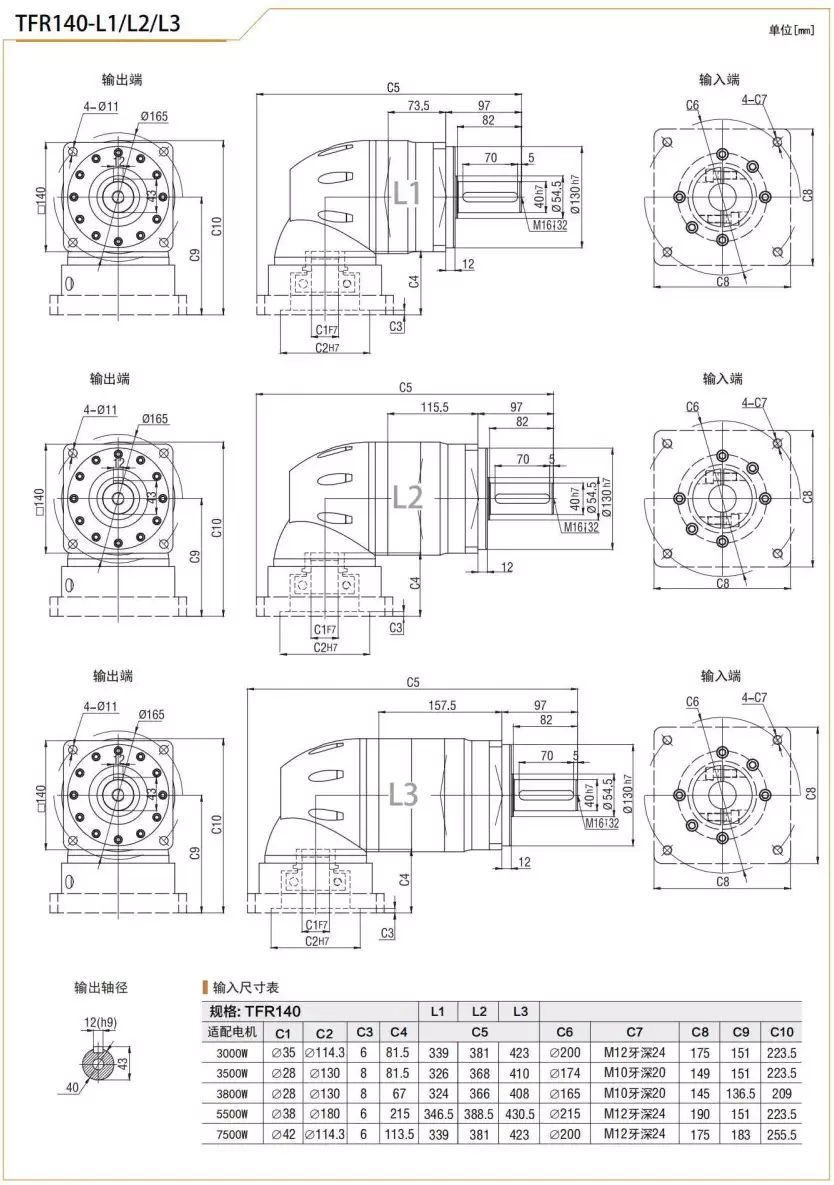 TFR140 Series High Precision Planetary Gearbox Helical Gear Reducer