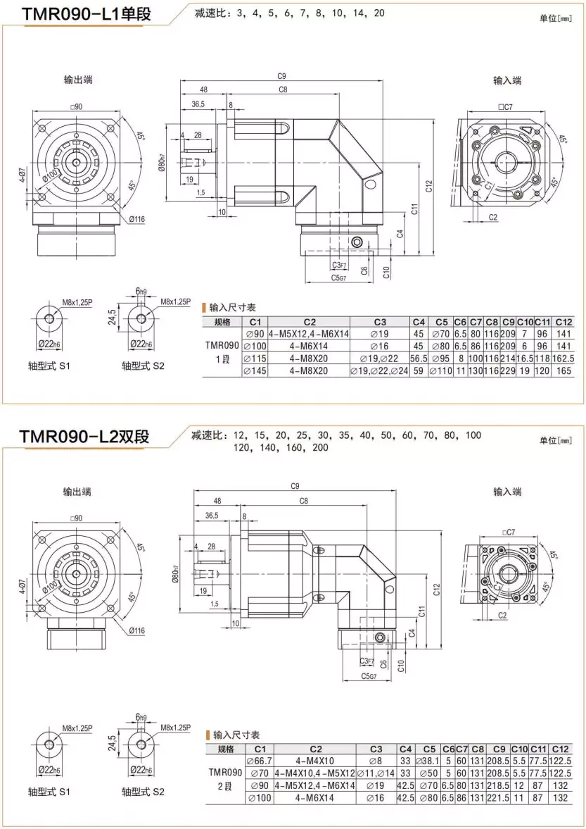 TMR090 Series High Precision Planetary Gearbox Helical Gear Reducer