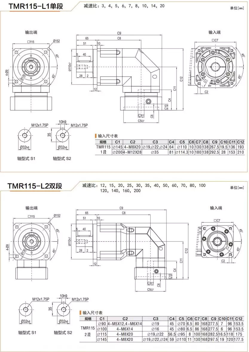 TMR115 Series High Precision Planetary Gearbox Helical Gear Reducer