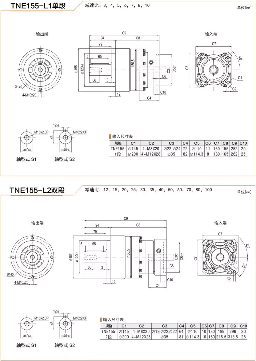 TNE155 Series High Precision Planetary Gearbox Helical Gear Reducer