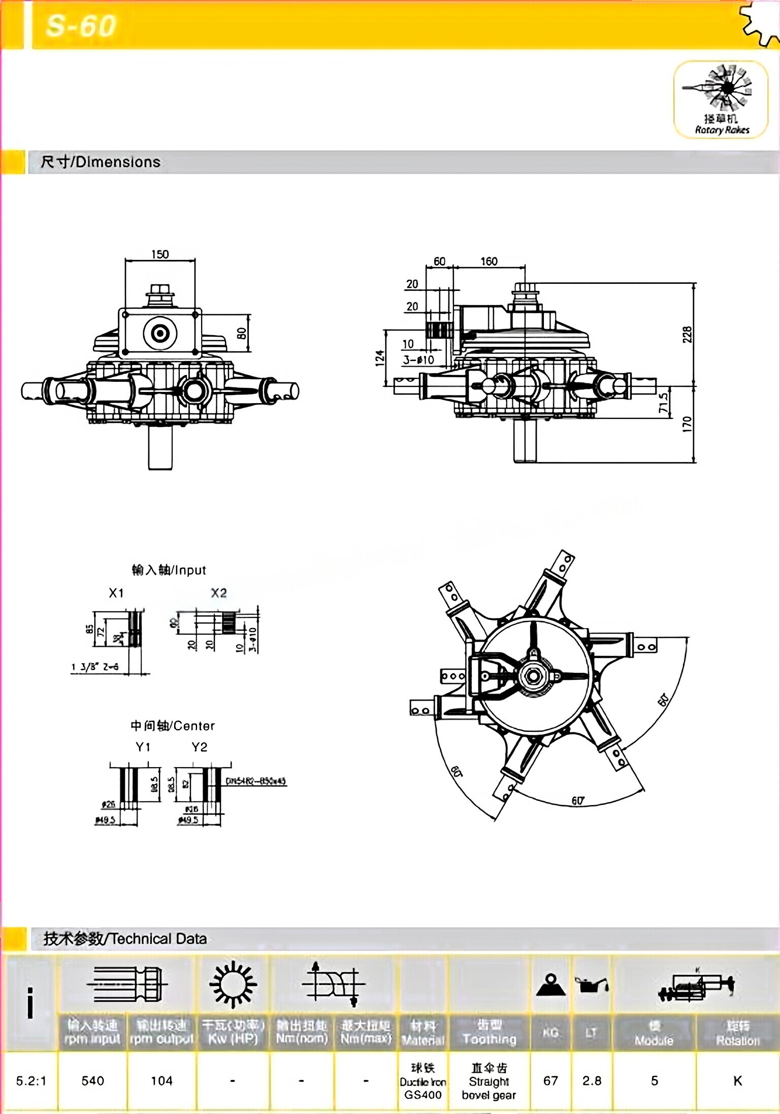 Side-Delivery Rake Gearbox S12