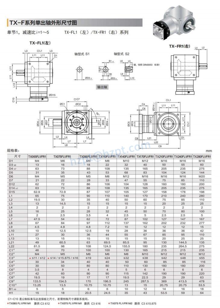 TX-FL series Single Out Shaft Right Angle Reducer