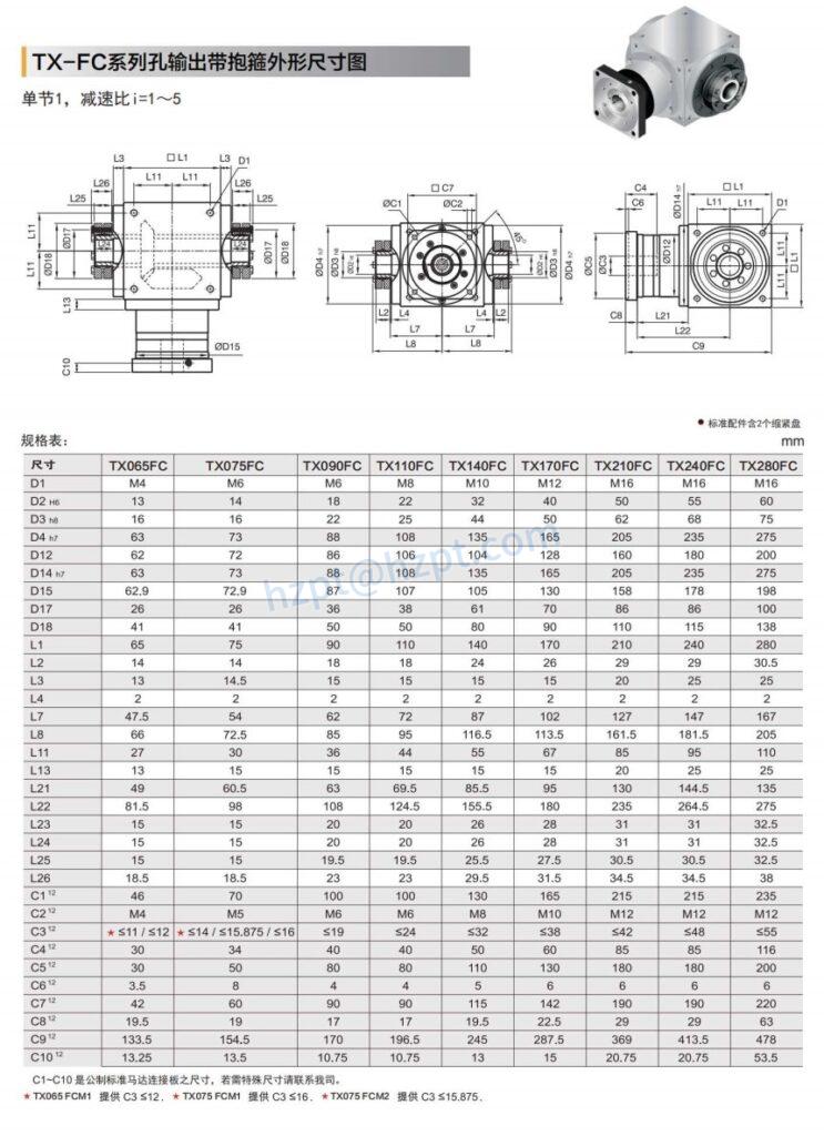 TX-FC series Hole Output with Hoop Right Angle Reducer
