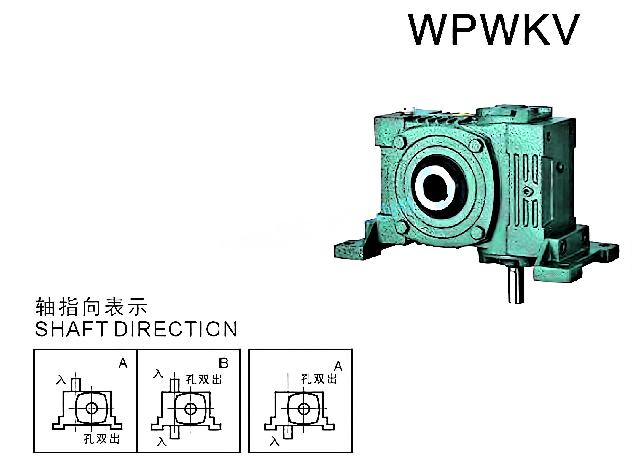 WPWKV Series Universal Speed Worm Gearboxes